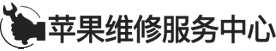 番禺区ipad换电池地址logo介绍